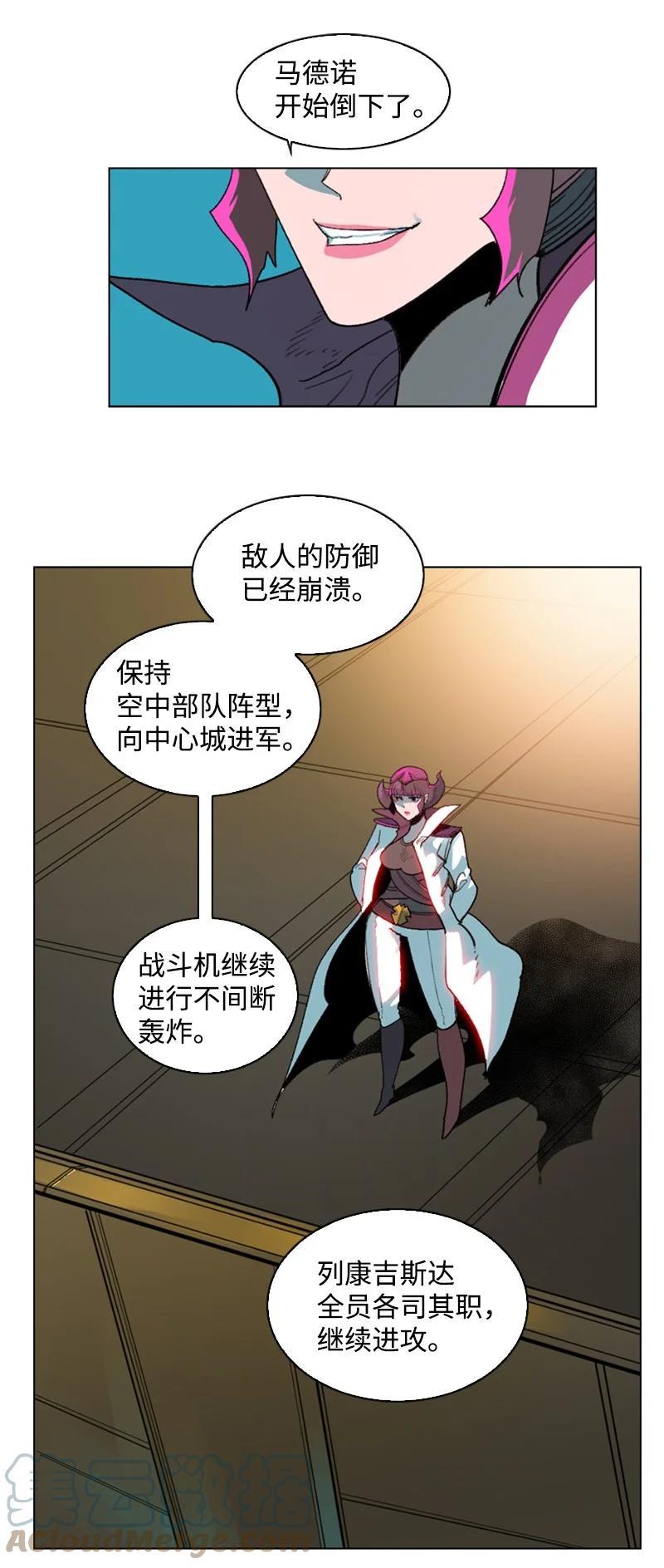 《反叛船长的异世界攻略》117 王者归来 第9页