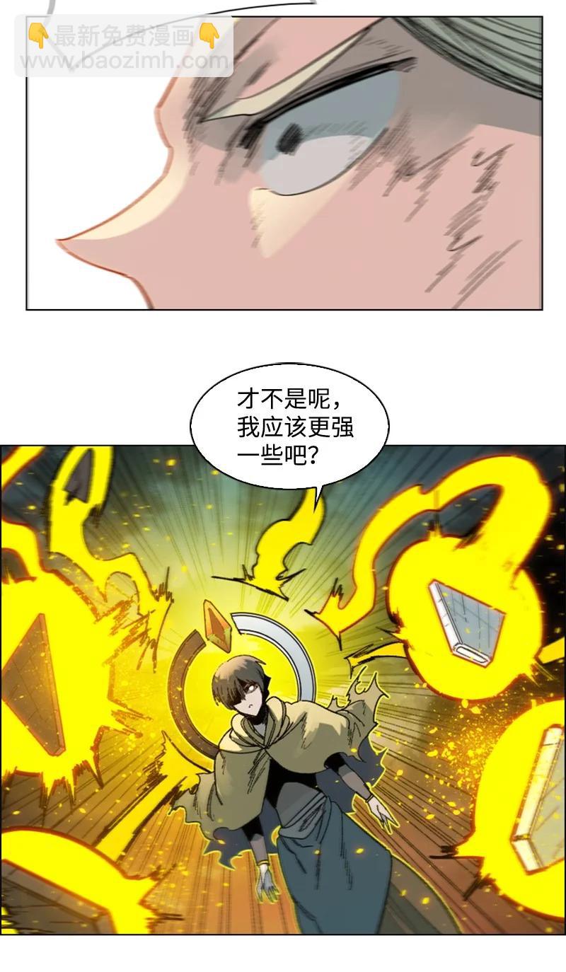 《反叛船长的异世界攻略》120 局势逆转 第23页
