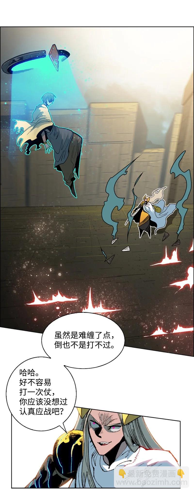 《反叛船长的异世界攻略》120 局势逆转 第41页
