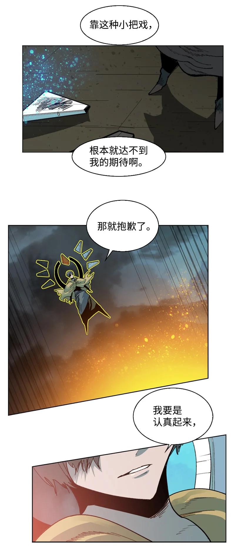 《反叛船长的异世界攻略》120 局势逆转 第42页