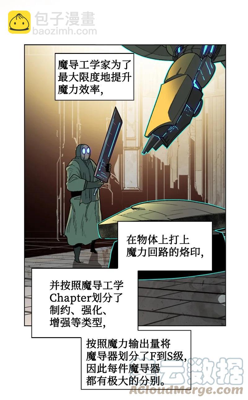 《反叛船长的异世界攻略》120 局势逆转 第4页