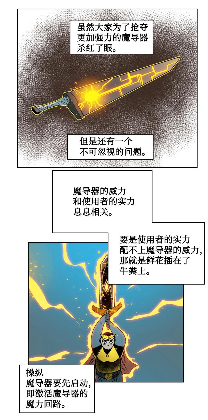 《反叛船长的异世界攻略》120 局势逆转 第5页