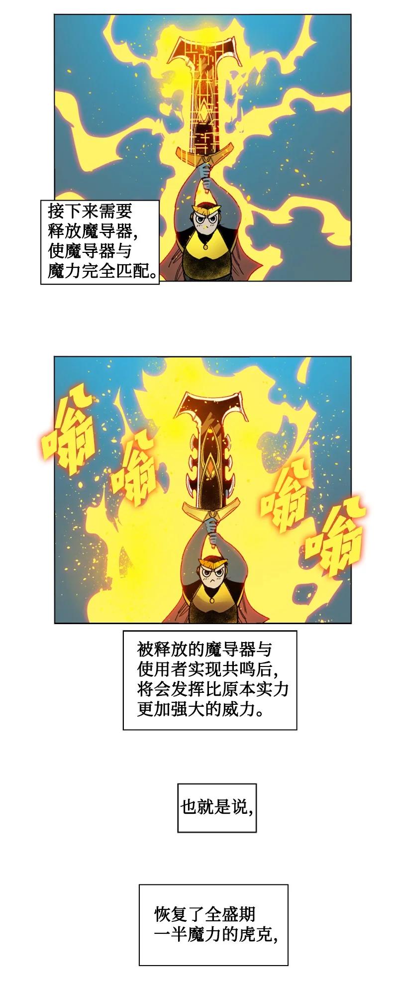 《反叛船长的异世界攻略》120 局势逆转 第6页