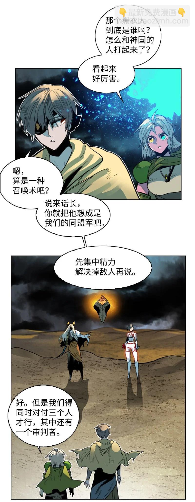 《反叛船长的异世界攻略》122 次元战术 第23页