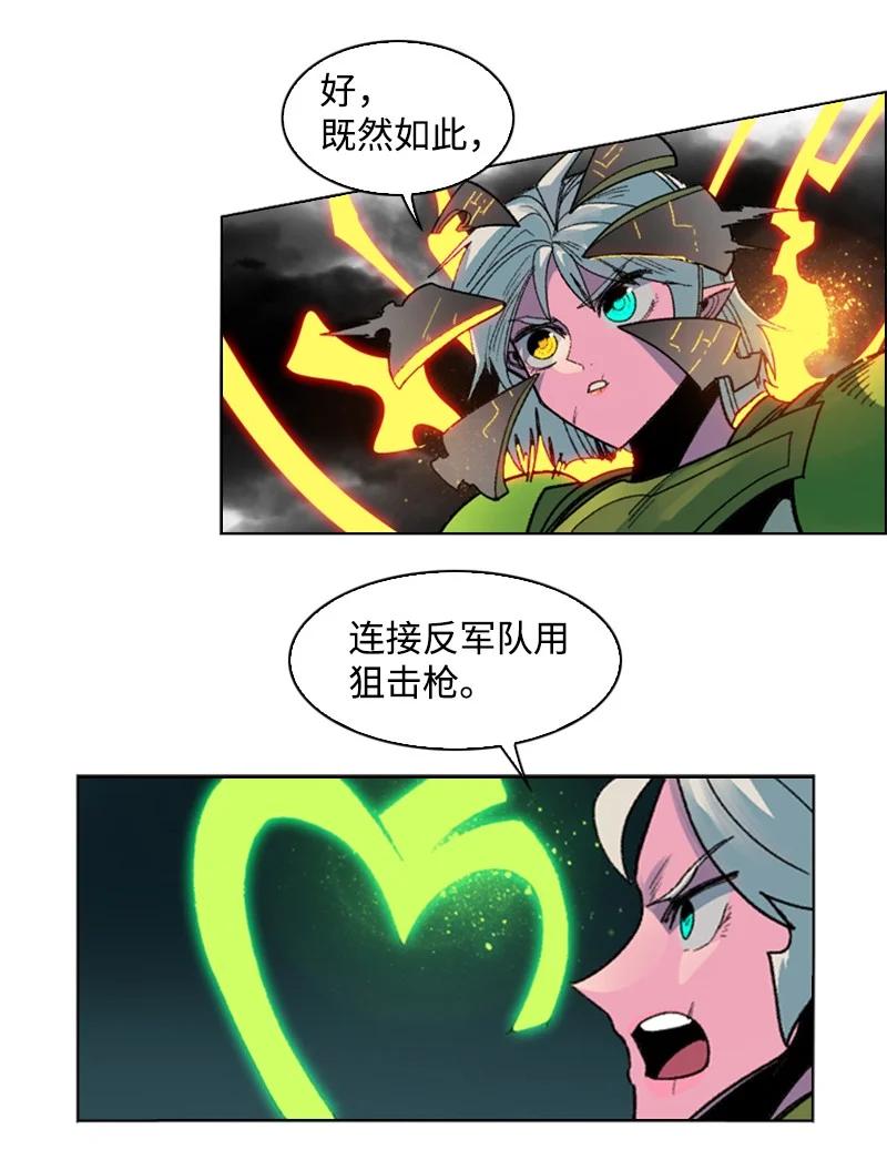 《反叛船长的异世界攻略》122 次元战术 第27页