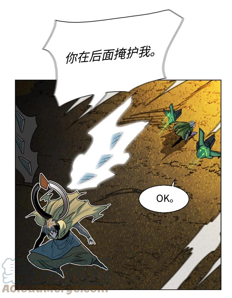 《反叛船长的异世界攻略》122 次元战术 第28页