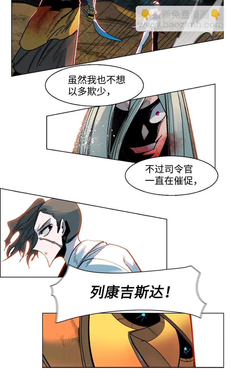 《反叛船长的异世界攻略》122 次元战术 第30页