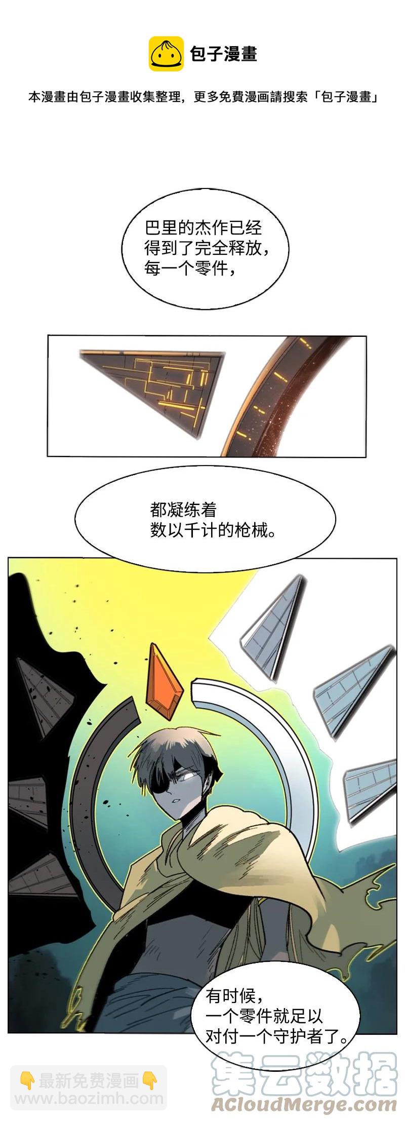 《反叛船长的异世界攻略》122 次元战术 第40页