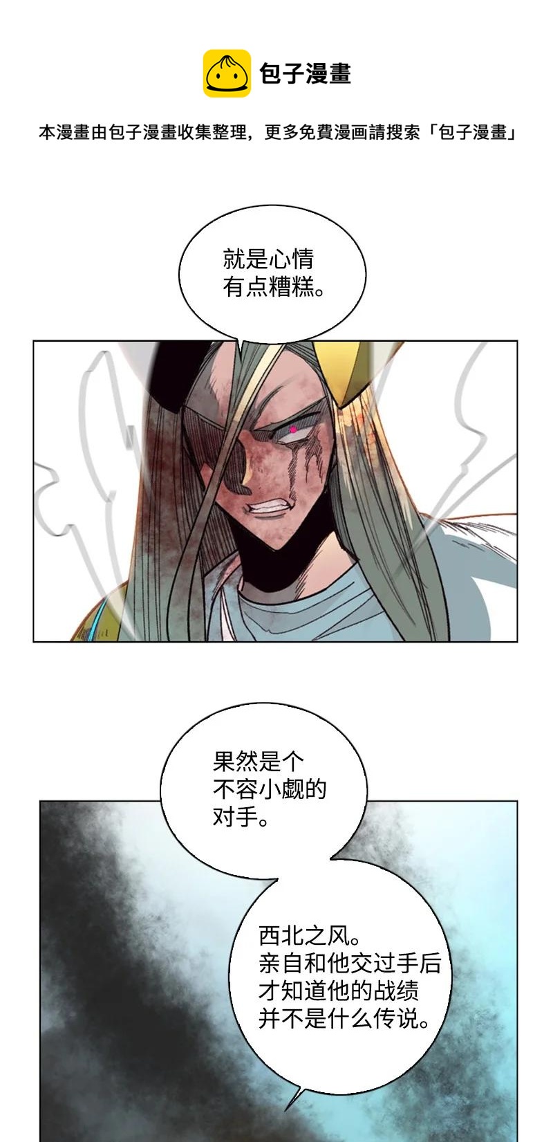 《反叛船长的异世界攻略》121 危机四伏 第23页