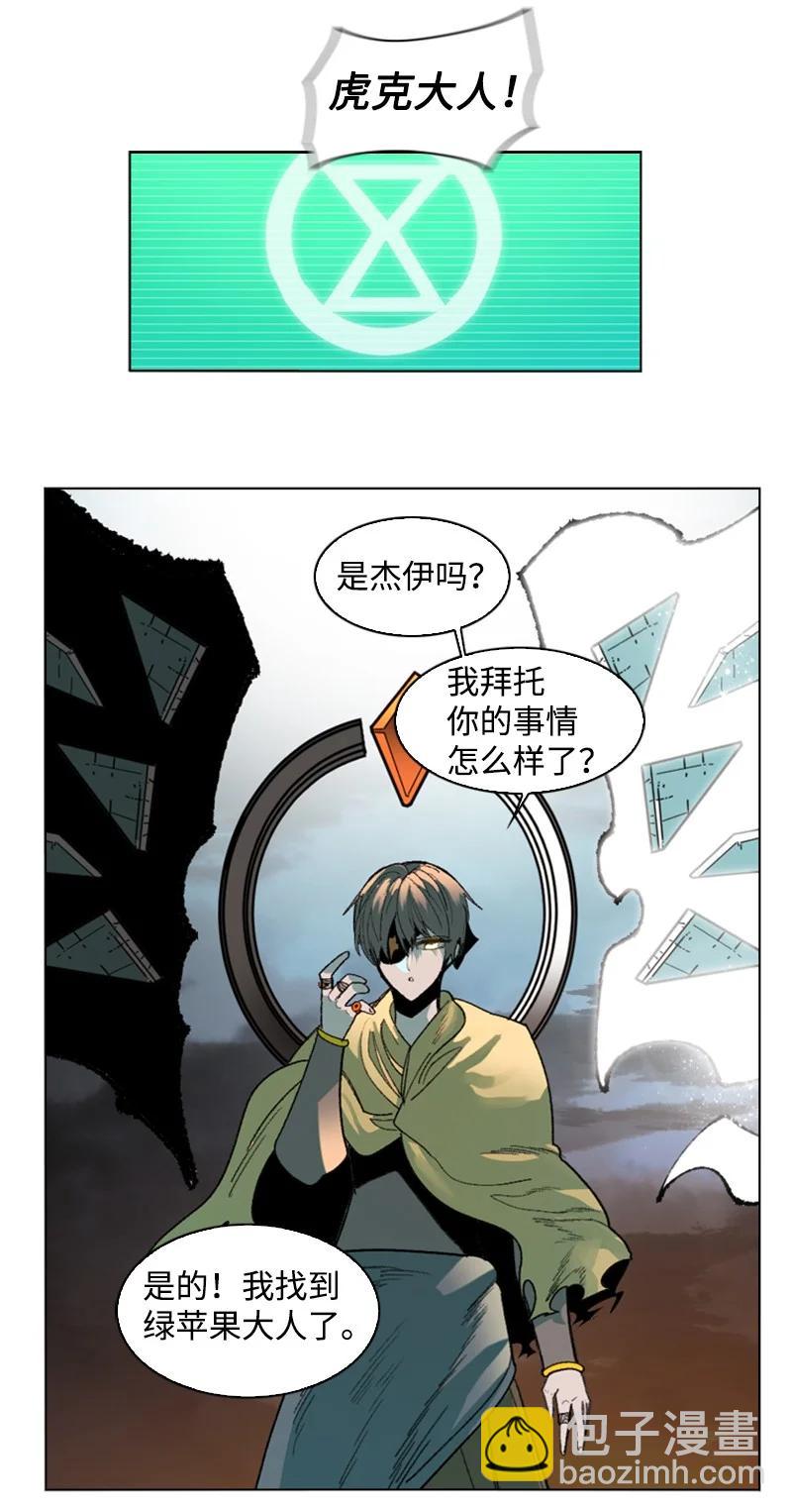 《反叛船长的异世界攻略》121 危机四伏 第29页
