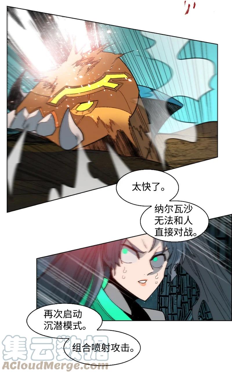《反叛船长的异世界攻略》121 危机四伏 第49页