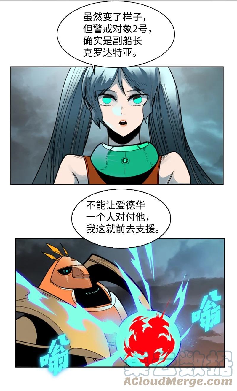 《反叛船长的异世界攻略》123 迷人的小鳄鱼 第10页