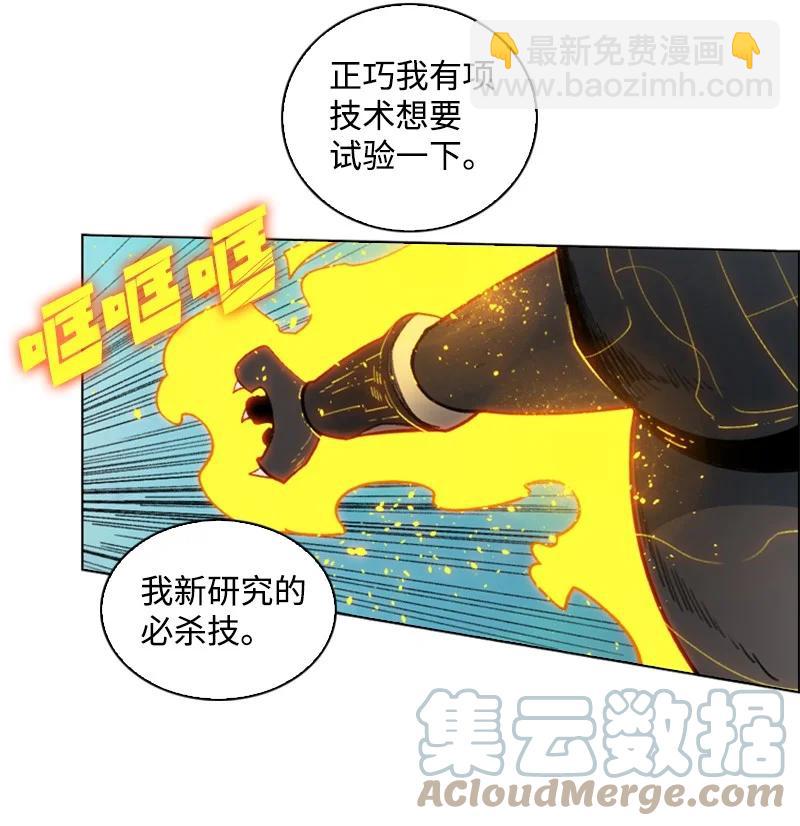 《反叛船长的异世界攻略》123 迷人的小鳄鱼 第13页