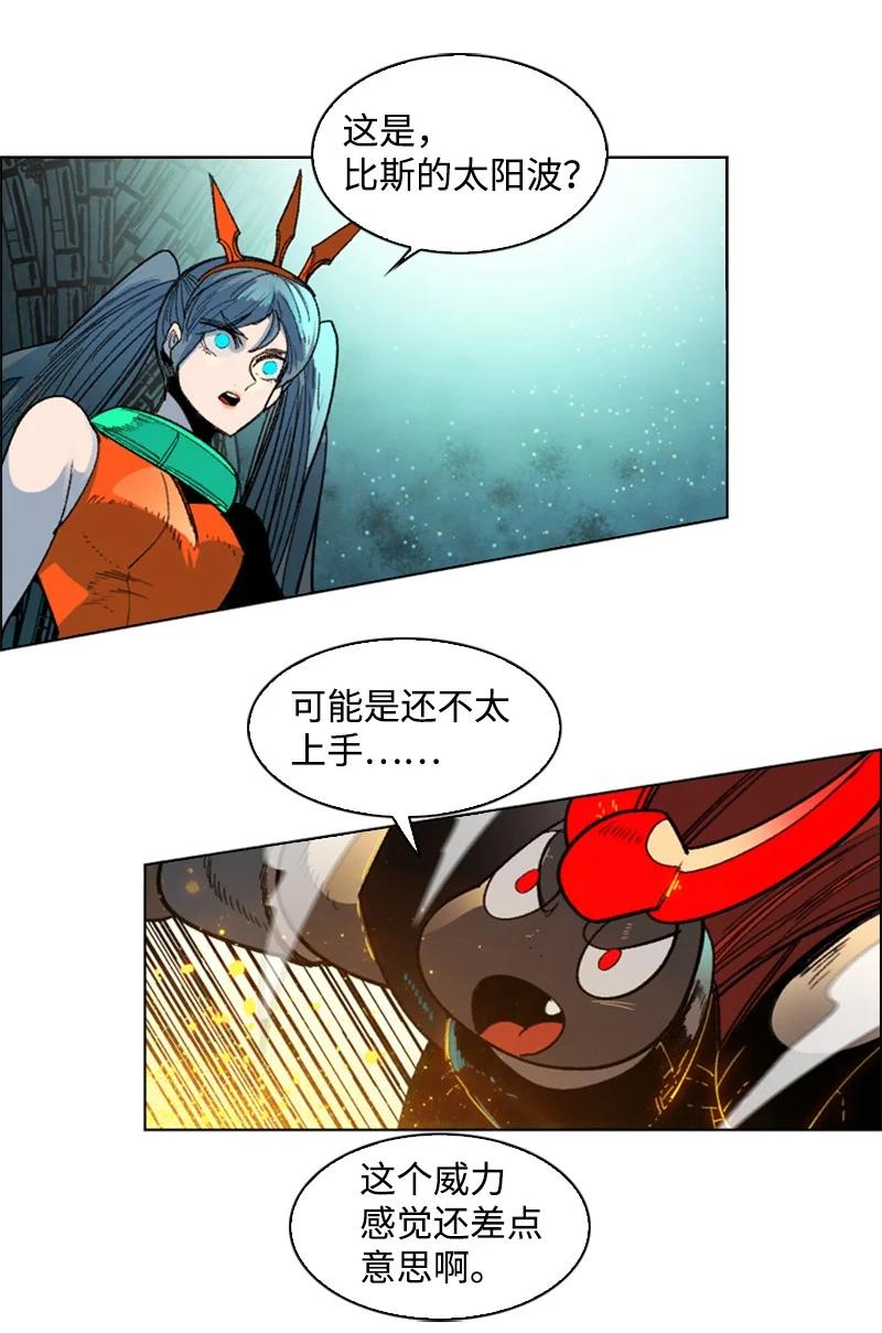 《反叛船长的异世界攻略》123 迷人的小鳄鱼 第17页