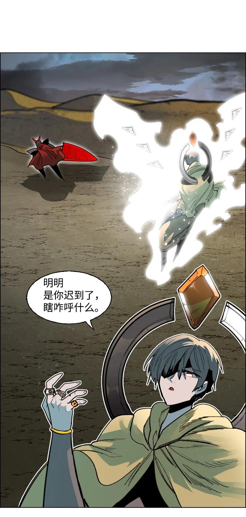 《反叛船长的异世界攻略》123 迷人的小鳄鱼 第20页