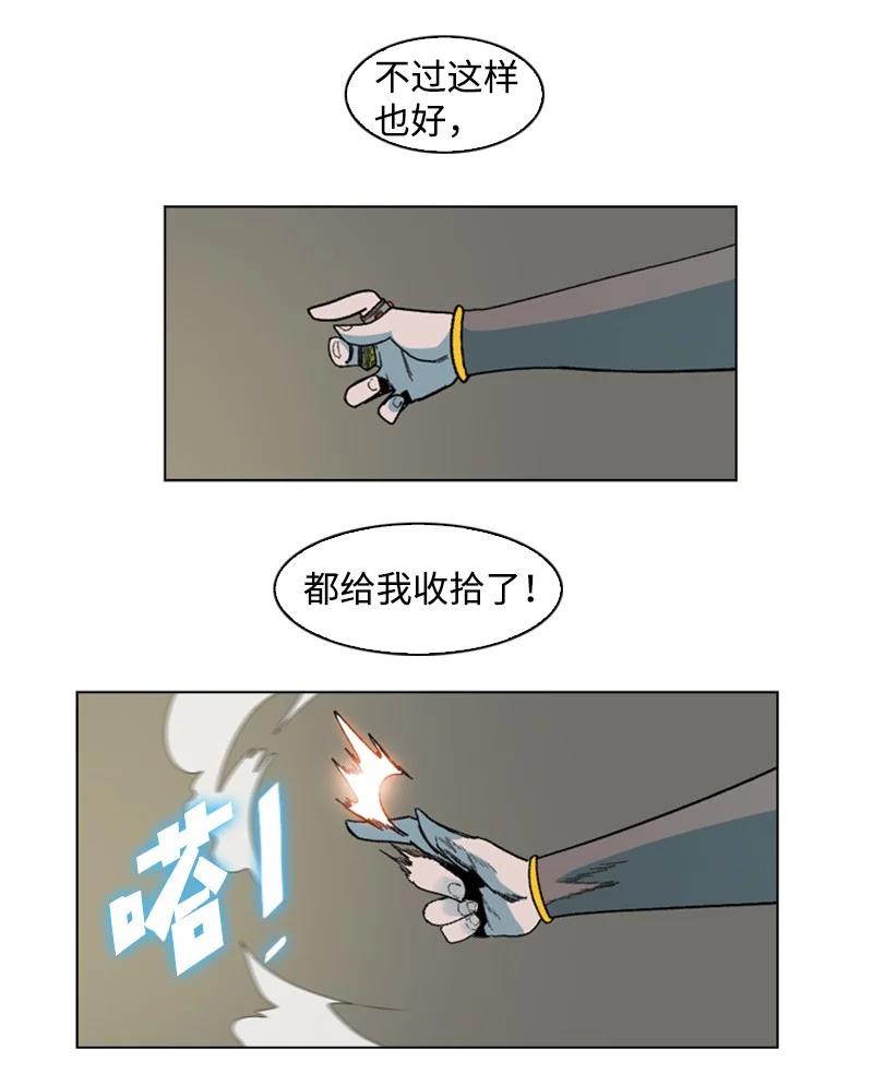 《反叛船长的异世界攻略》123 迷人的小鳄鱼 第21页