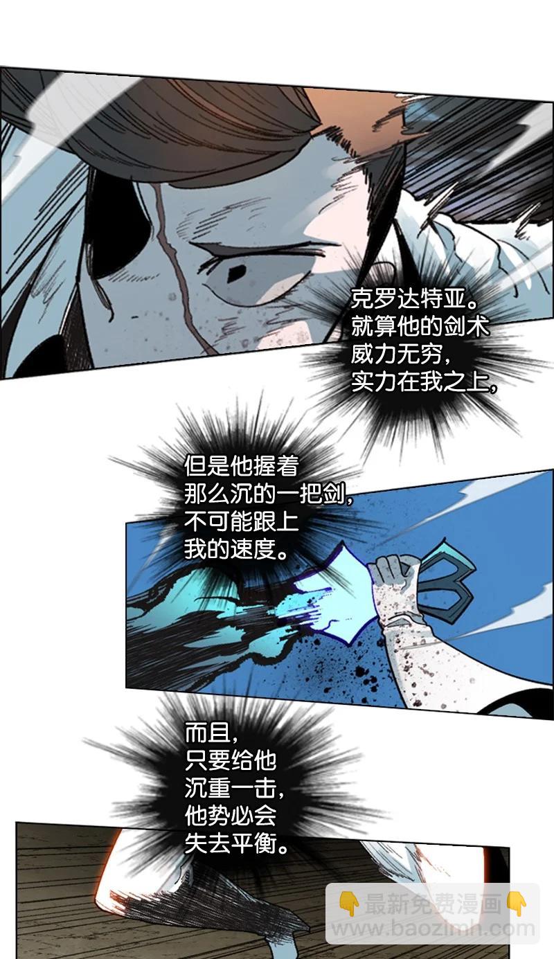 《反叛船长的异世界攻略》123 迷人的小鳄鱼 第29页