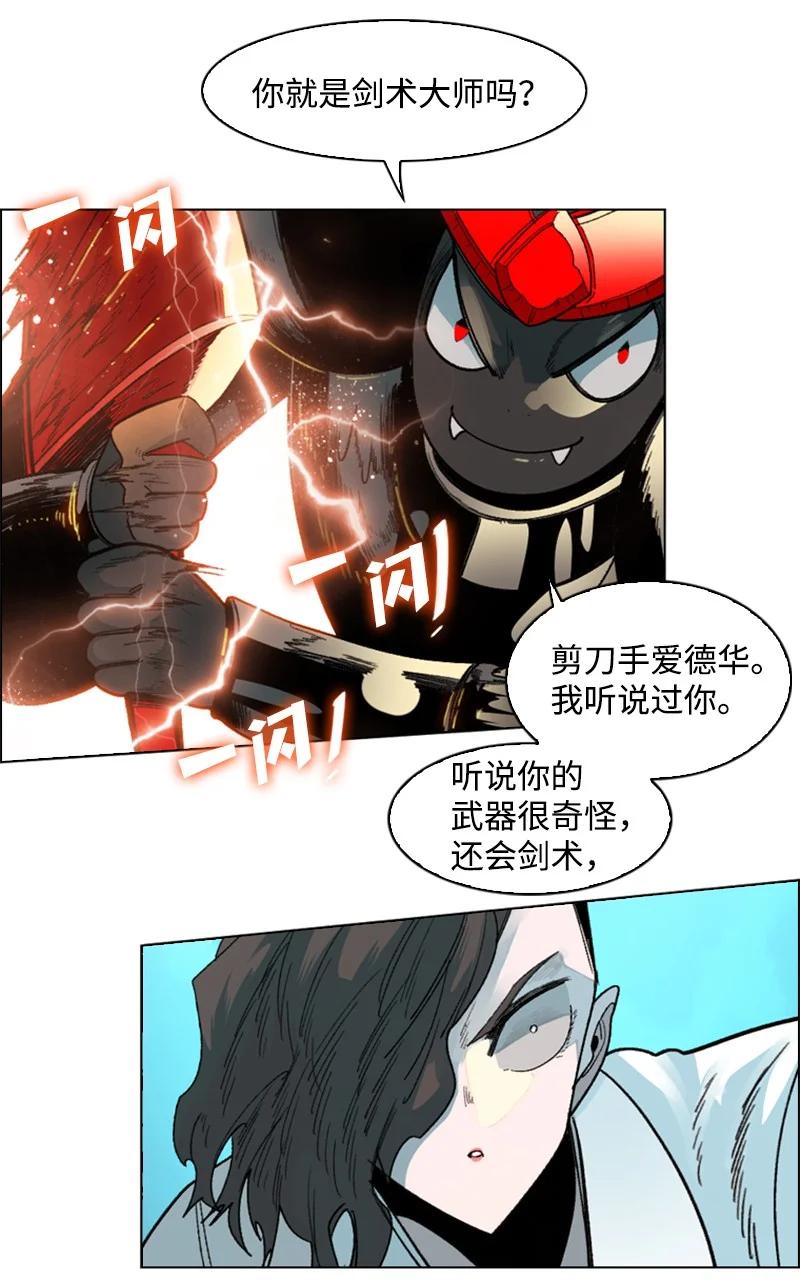 《反叛船长的异世界攻略》123 迷人的小鳄鱼 第2页