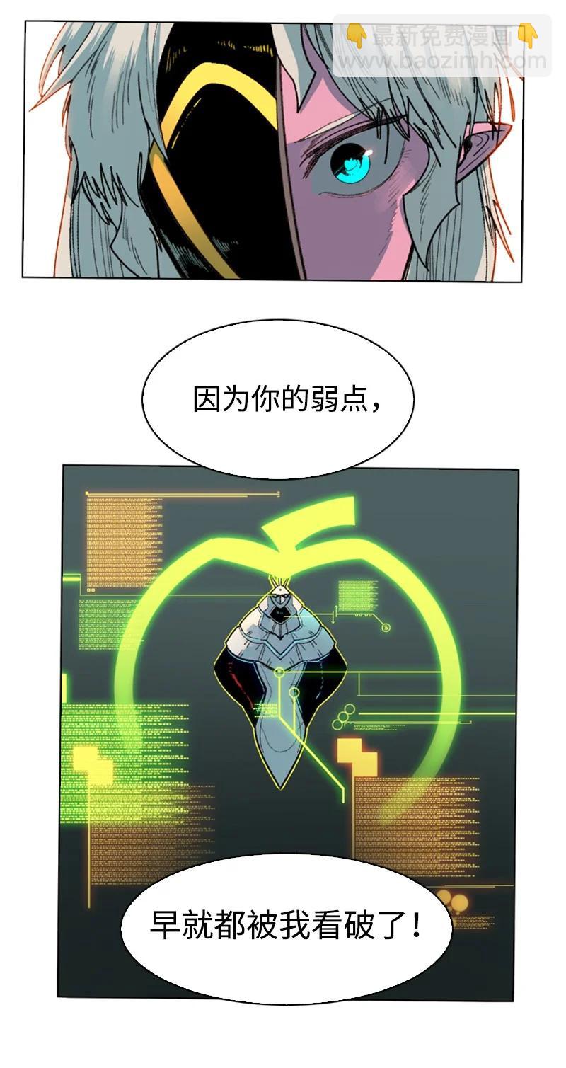 《反叛船长的异世界攻略》123 迷人的小鳄鱼 第41页