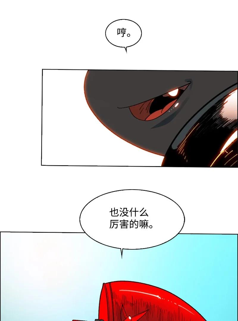《反叛船长的异世界攻略》123 迷人的小鳄鱼 第48页