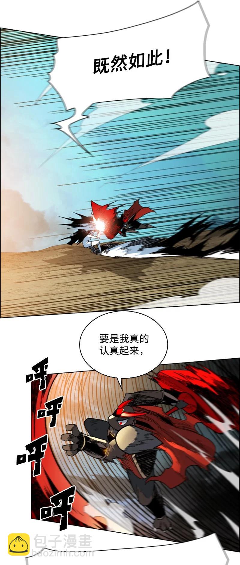 《反叛船长的异世界攻略》123 迷人的小鳄鱼 第5页