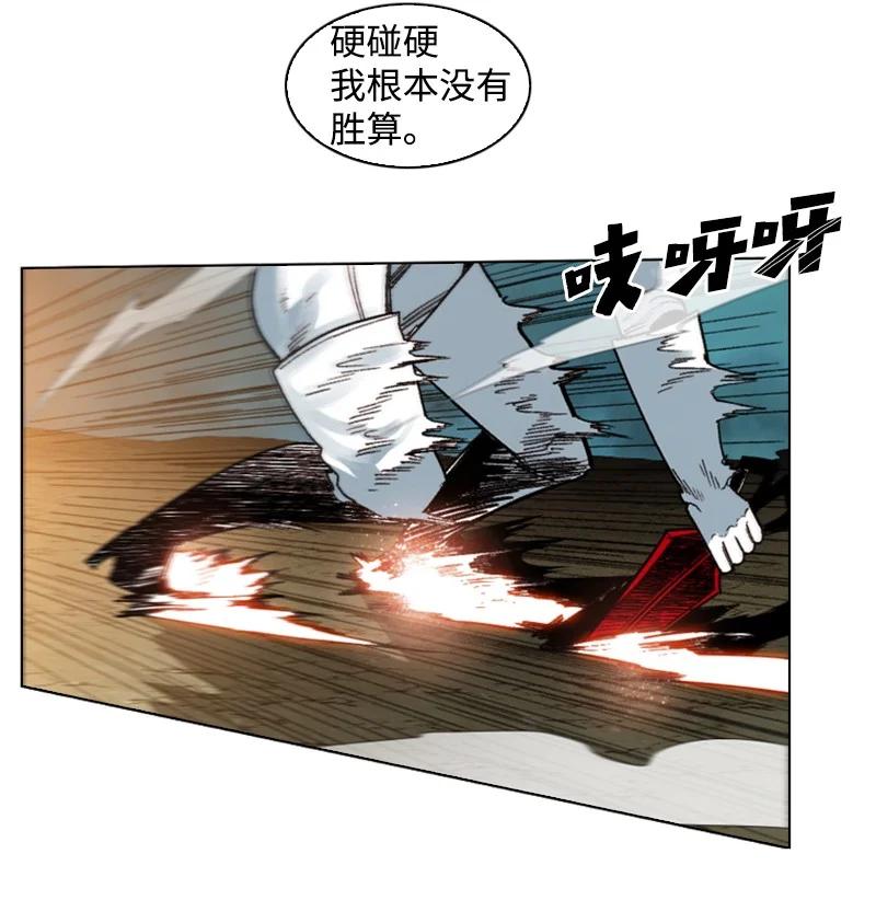 《反叛船长的异世界攻略》123 迷人的小鳄鱼 第8页