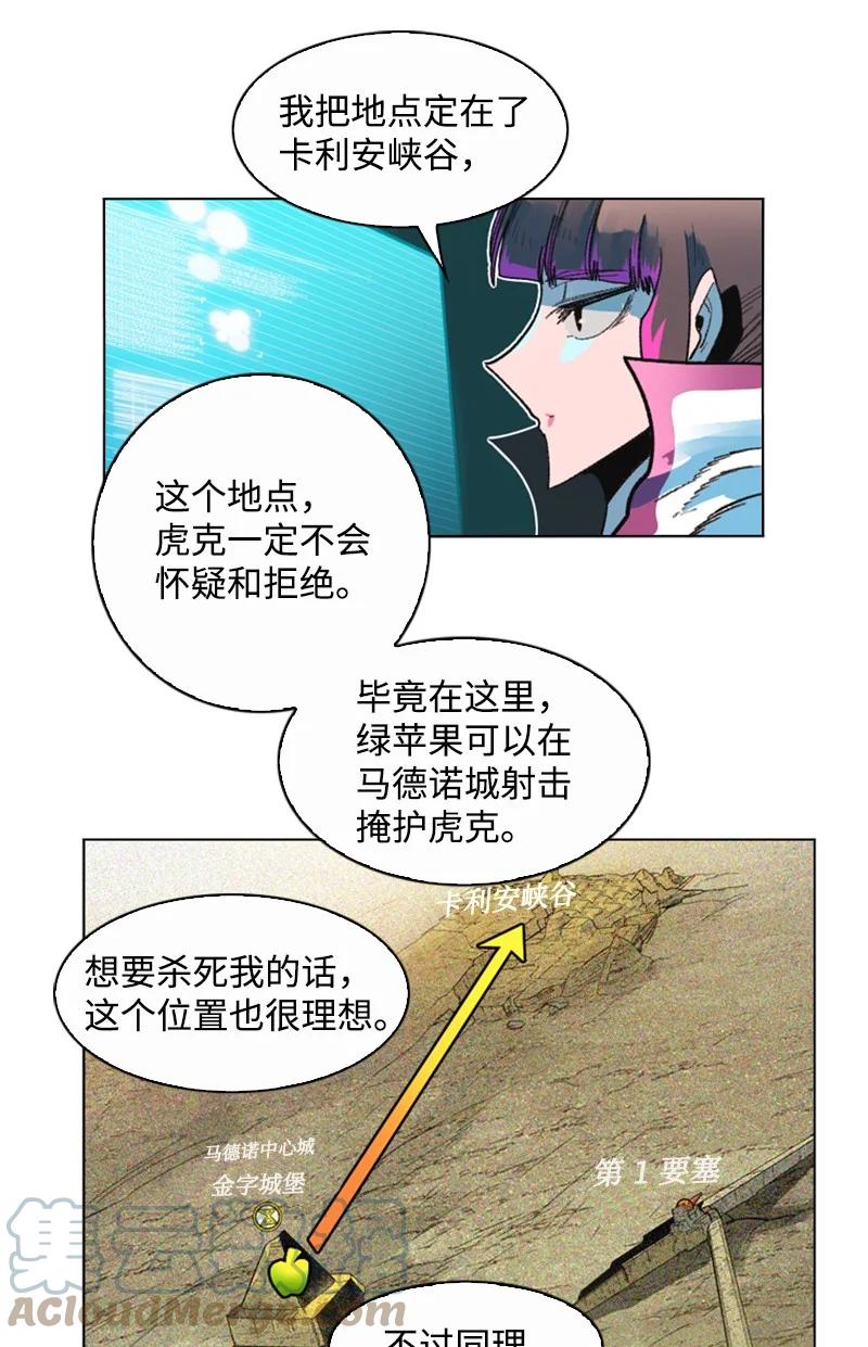 《反叛船长的异世界攻略》126 欺诈游戏 第13页