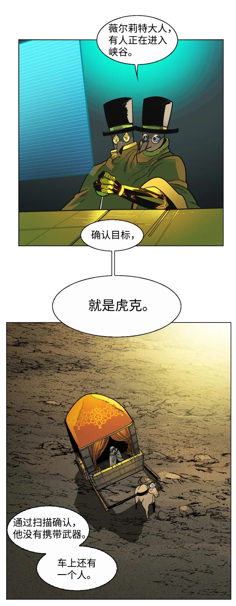《反叛船长的异世界攻略》126 欺诈游戏 第15页