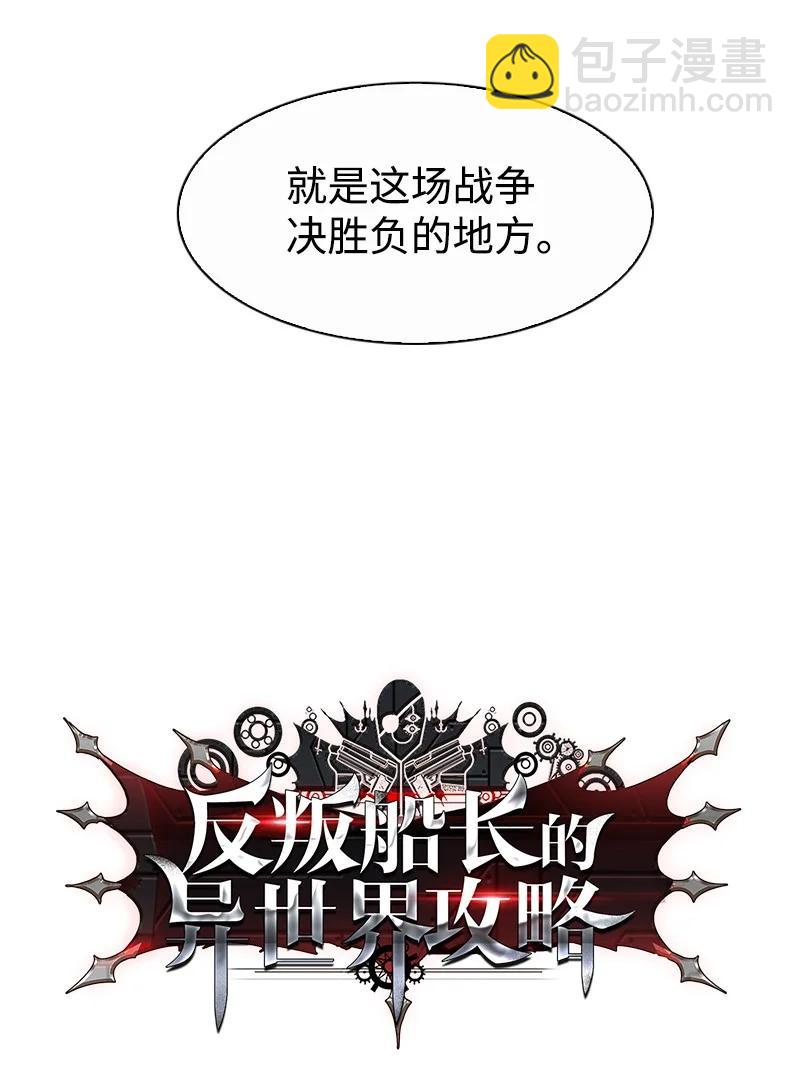 《反叛船长的异世界攻略》126 欺诈游戏 第18页