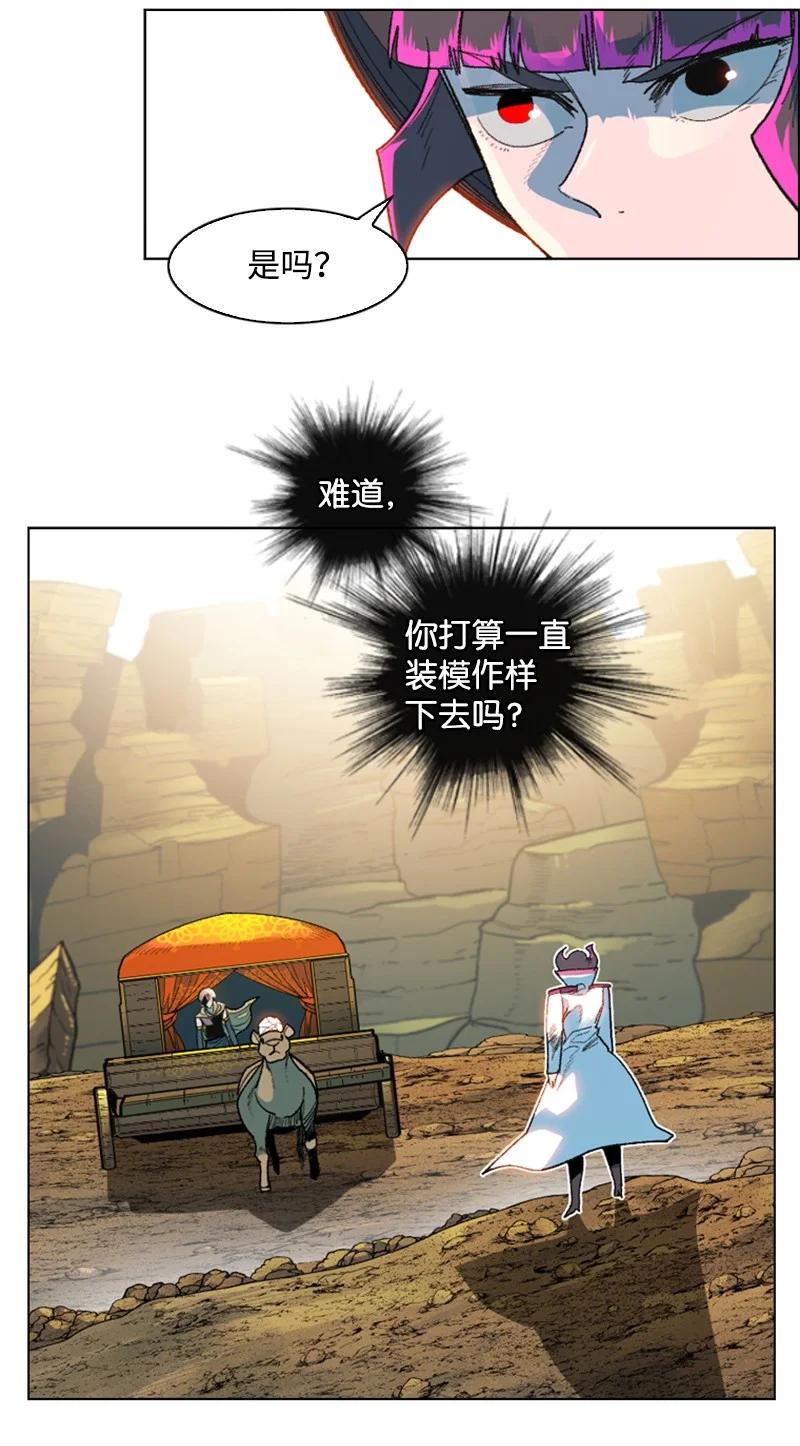 《反叛船长的异世界攻略》126 欺诈游戏 第28页
