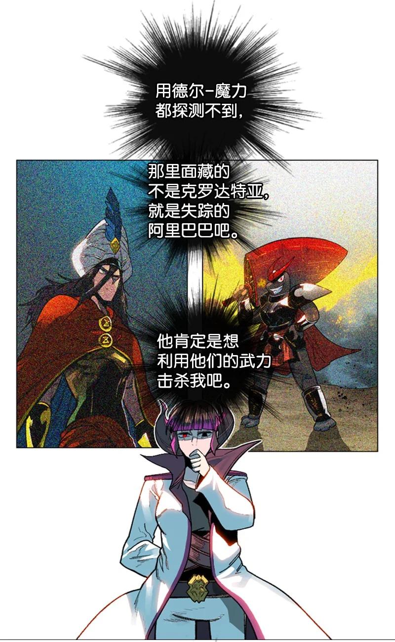 《反叛船长的异世界攻略》126 欺诈游戏 第31页