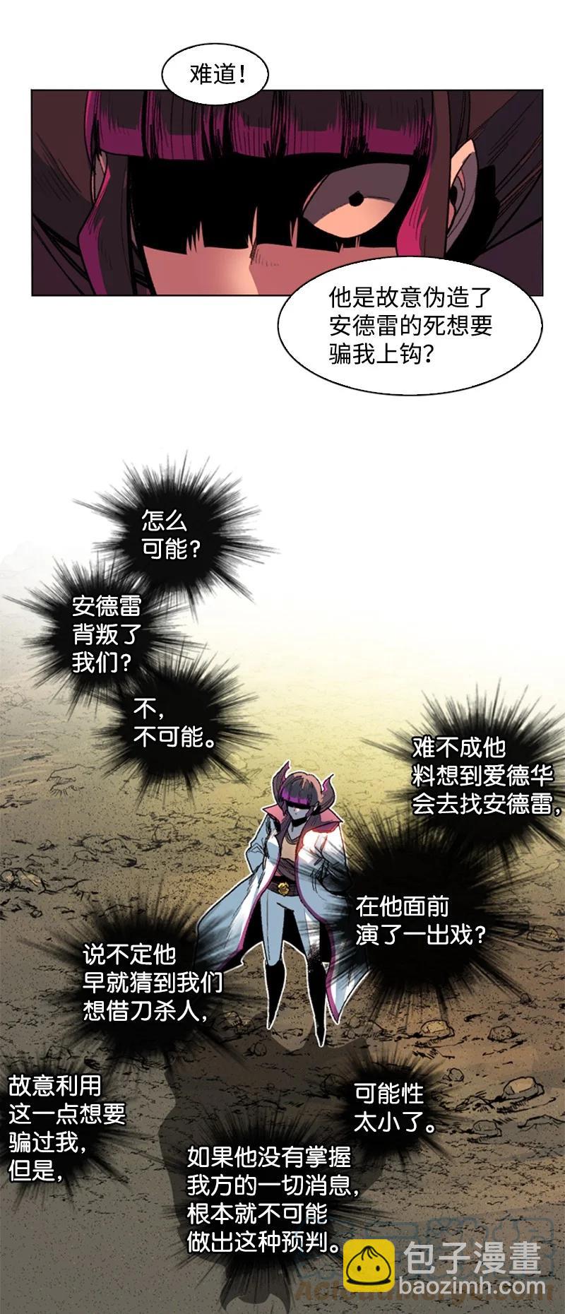 《反叛船长的异世界攻略》126 欺诈游戏 第41页
