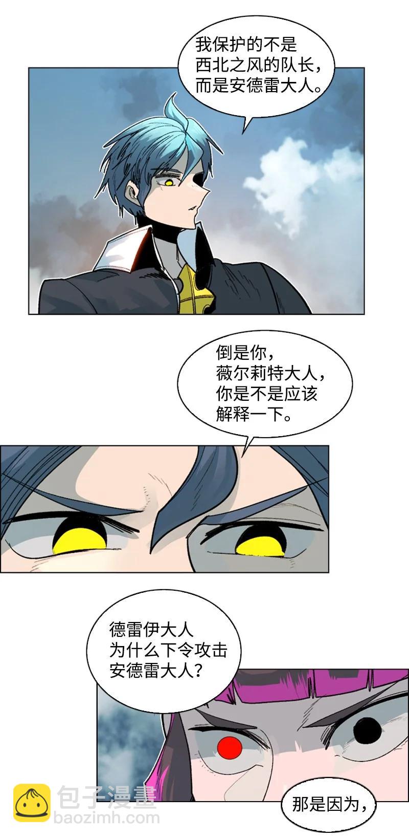 《反叛船长的异世界攻略》127 步步为谋 第18页