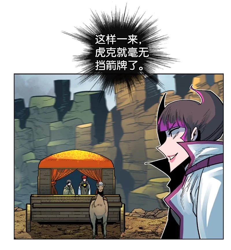 《反叛船长的异世界攻略》127 步步为谋 第50页