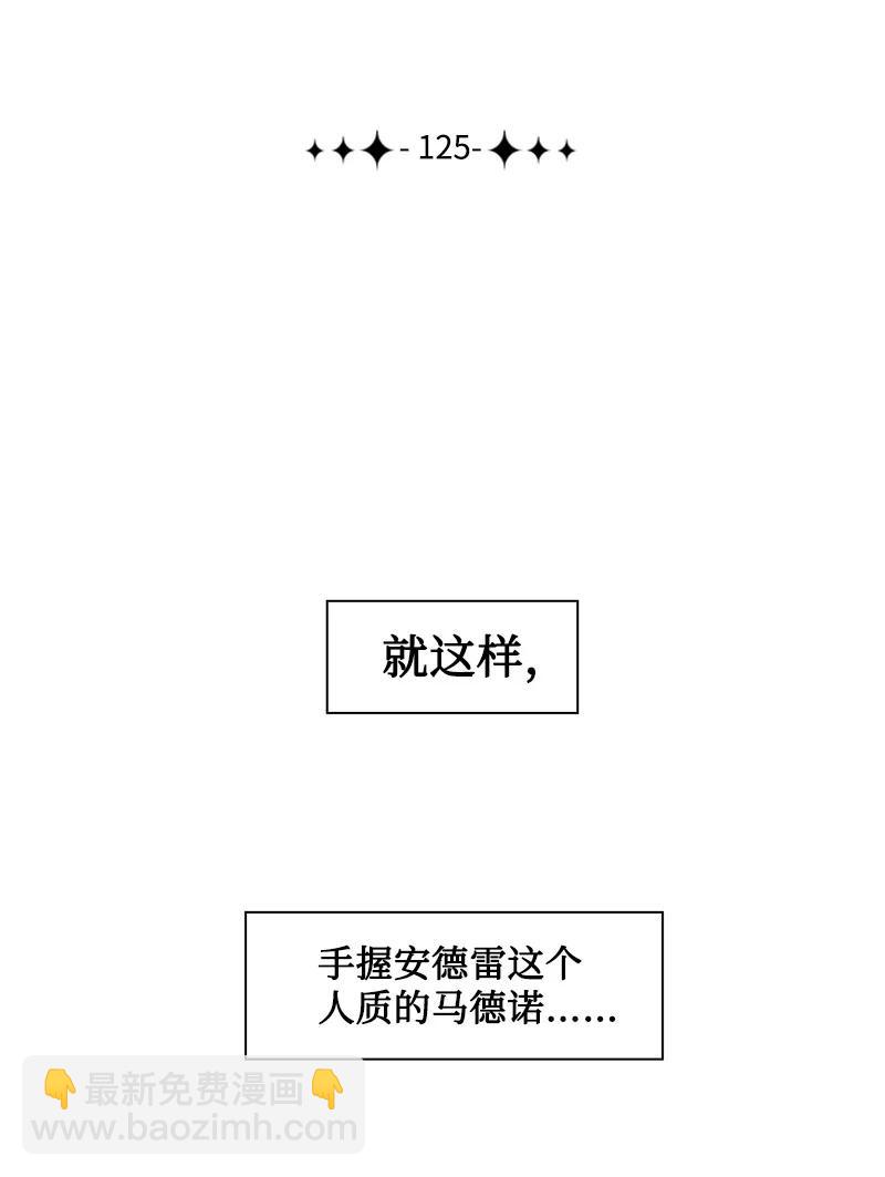 《反叛船长的异世界攻略》125 交换人质 第11页