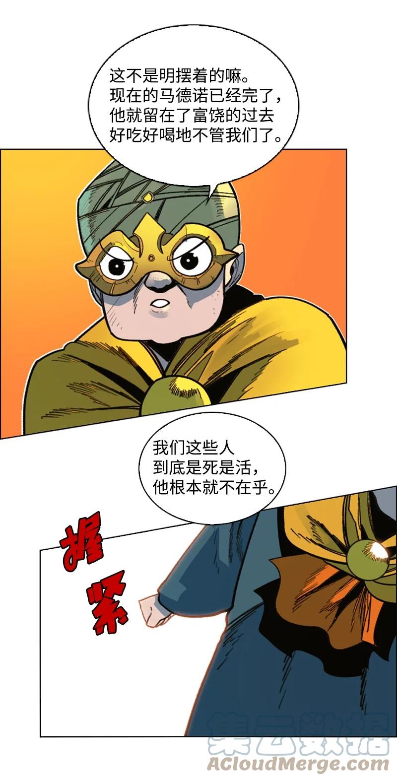 《反叛船长的异世界攻略》125 交换人质 第19页