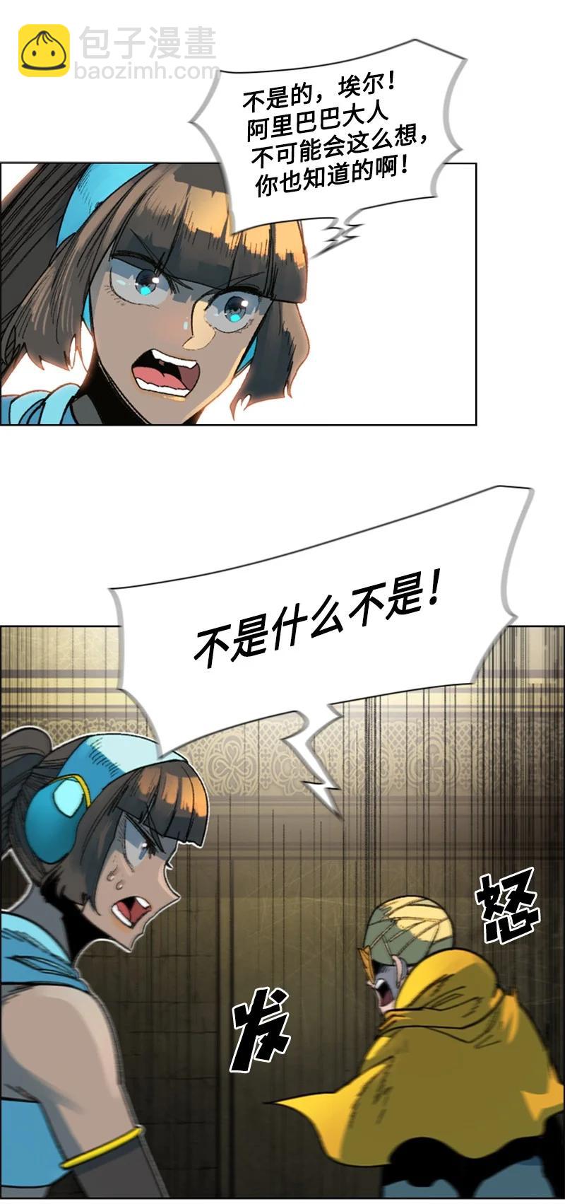 《反叛船长的异世界攻略》125 交换人质 第20页