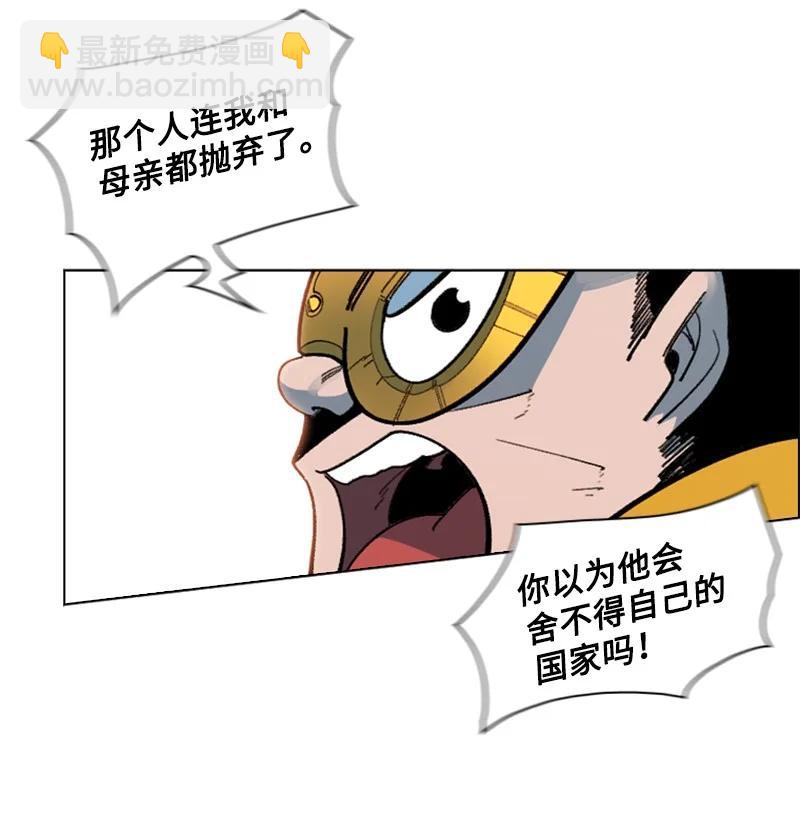 《反叛船长的异世界攻略》125 交换人质 第21页