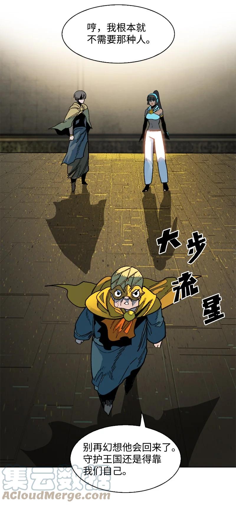 《反叛船长的异世界攻略》125 交换人质 第22页