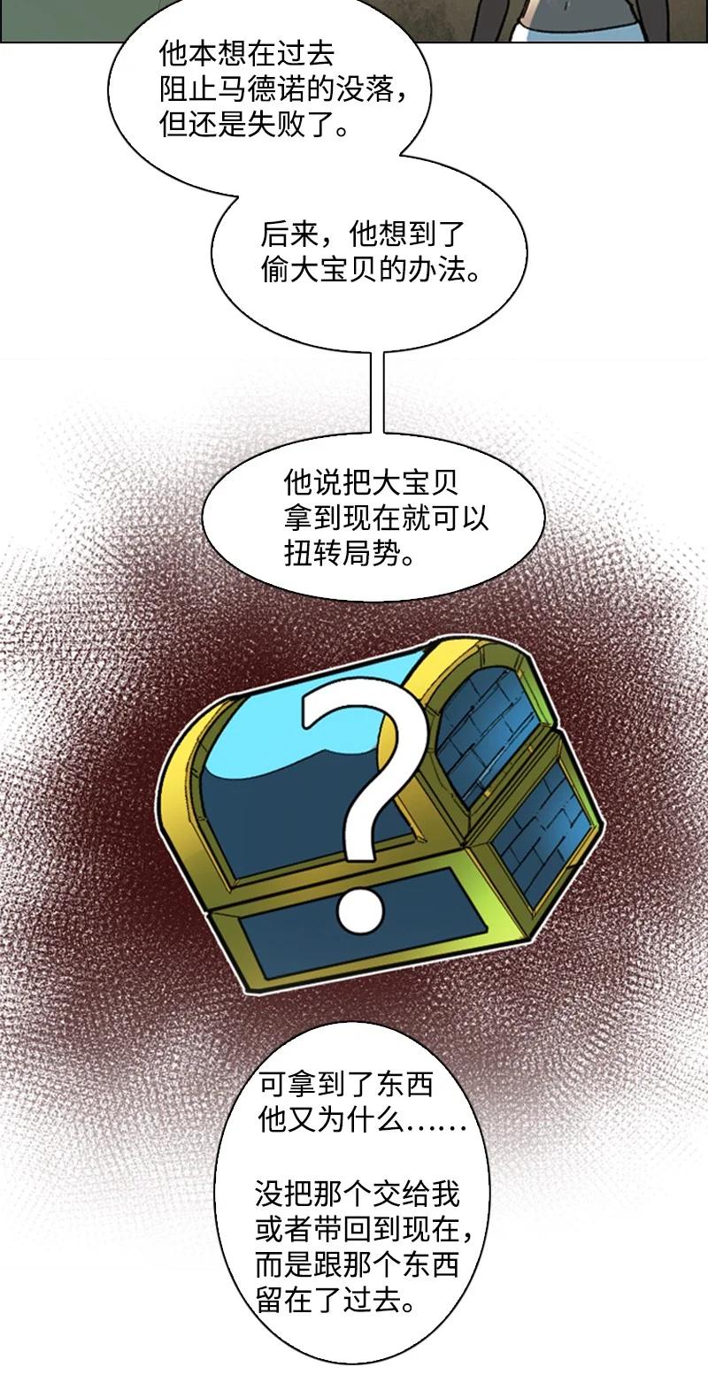 《反叛船长的异世界攻略》125 交换人质 第29页