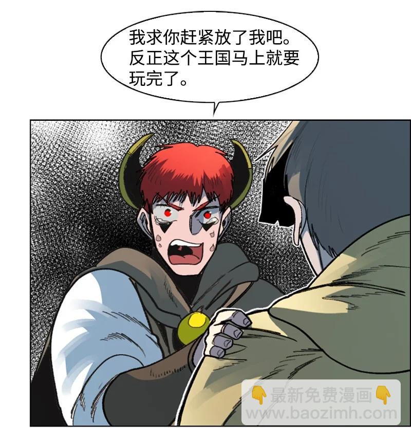 《反叛船长的异世界攻略》125 交换人质 第38页