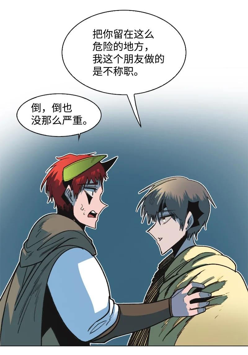 《反叛船长的异世界攻略》125 交换人质 第41页