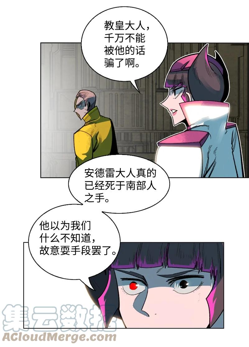 《反叛船长的异世界攻略》125 交换人质 第49页