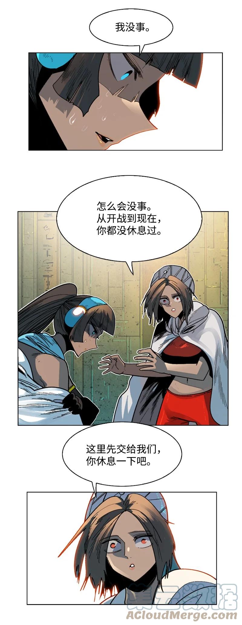 《反叛船长的异世界攻略》124 休战宣言 第13页