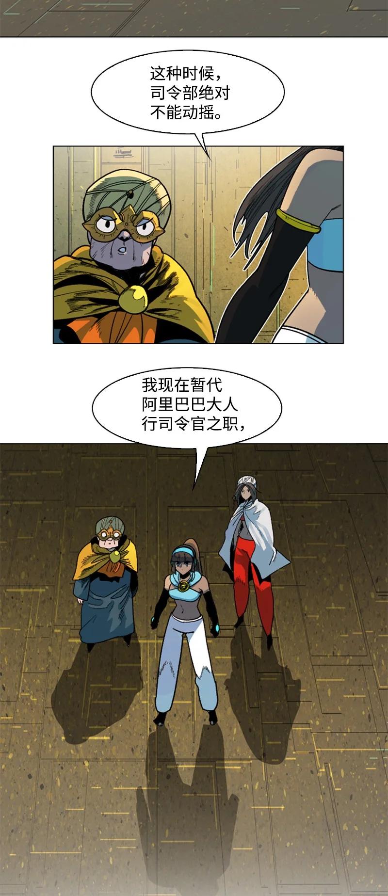 《反叛船长的异世界攻略》124 休战宣言 第16页