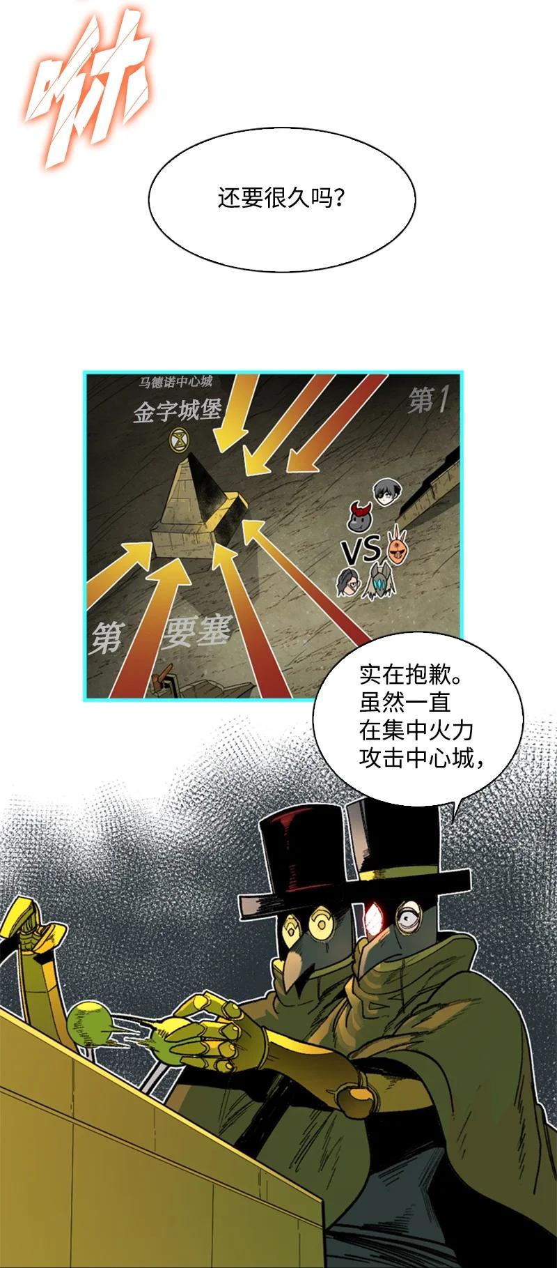 《反叛船长的异世界攻略》124 休战宣言 第20页