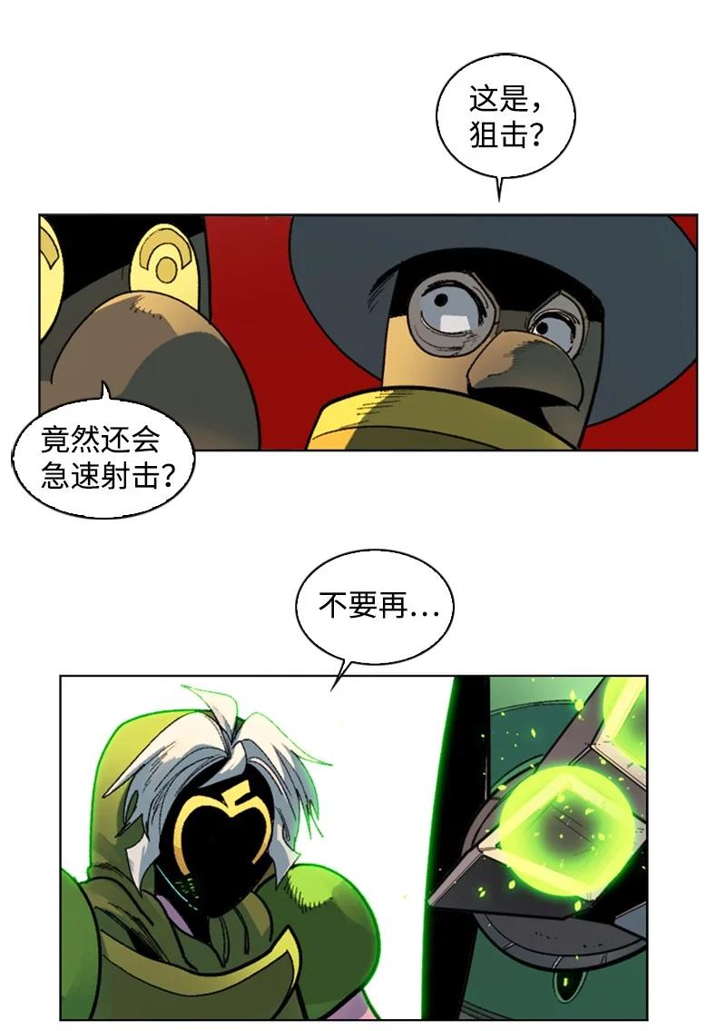 《反叛船长的异世界攻略》124 休战宣言 第28页