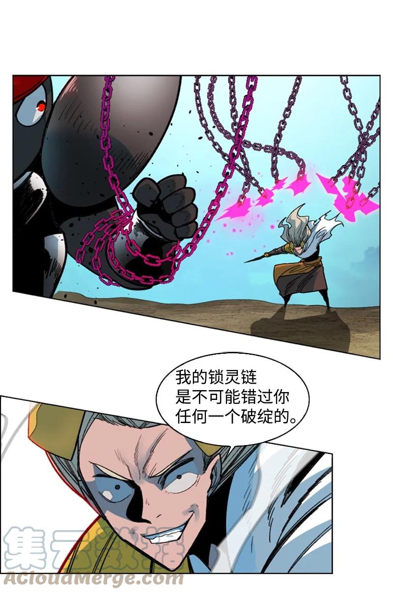《反叛船长的异世界攻略》124 休战宣言 第37页