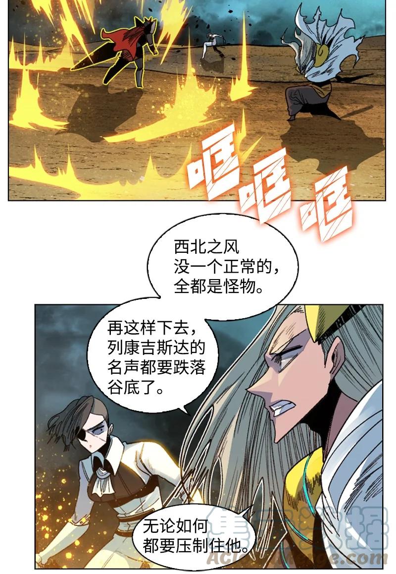 《反叛船长的异世界攻略》124 休战宣言 第41页