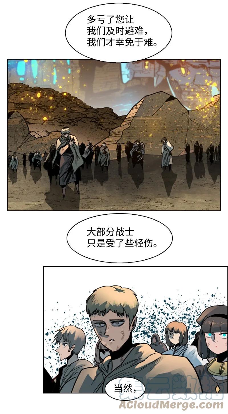《反叛船长的异世界攻略》124 休战宣言 第5页